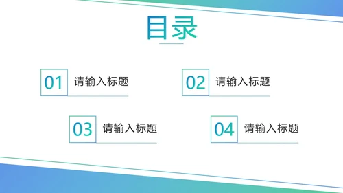 蓝绿色几何开题报告答辩PPT模板