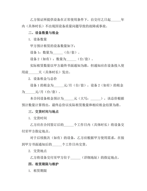 消防设备租赁合同