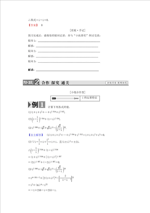 高中数学第3章数系的扩充与复数的引入3.2第2课时复数的乘方与除法学案苏教版