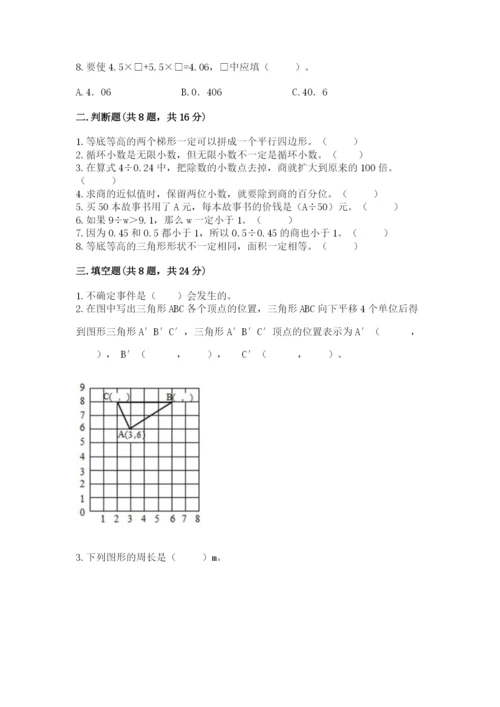 人教版小学五年级上册数学期末测试卷审定版.docx