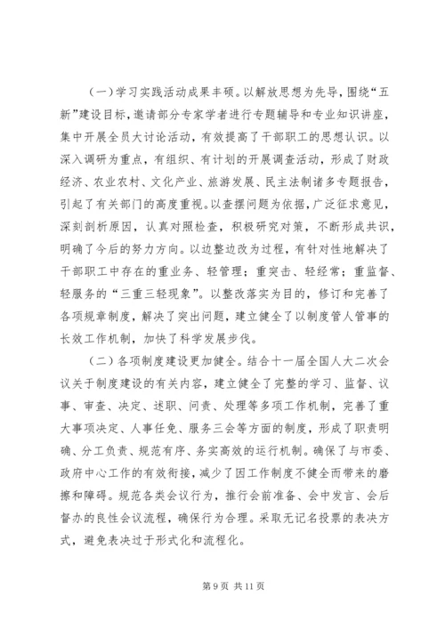 人大常委会汇报.docx