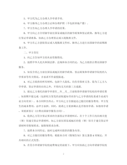 2023年自费出国留学代理合同范文.docx