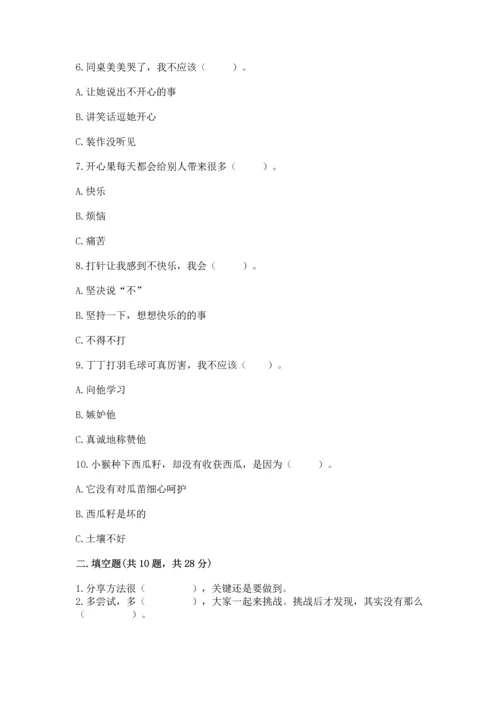 部编版二年级下册道德与法治 期末考试试卷附完整答案（夺冠系列）.docx