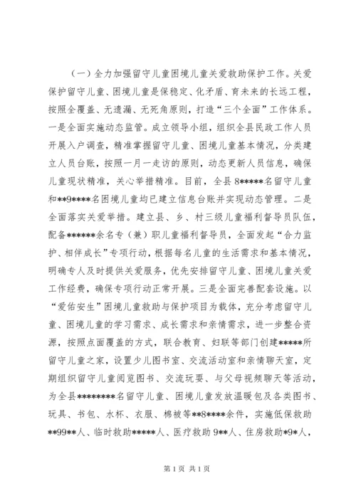 民政社会事务工作做法交流发言.docx