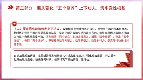 党性修养党课在强化五个修养上下功夫 筑牢党性根基PPT课件