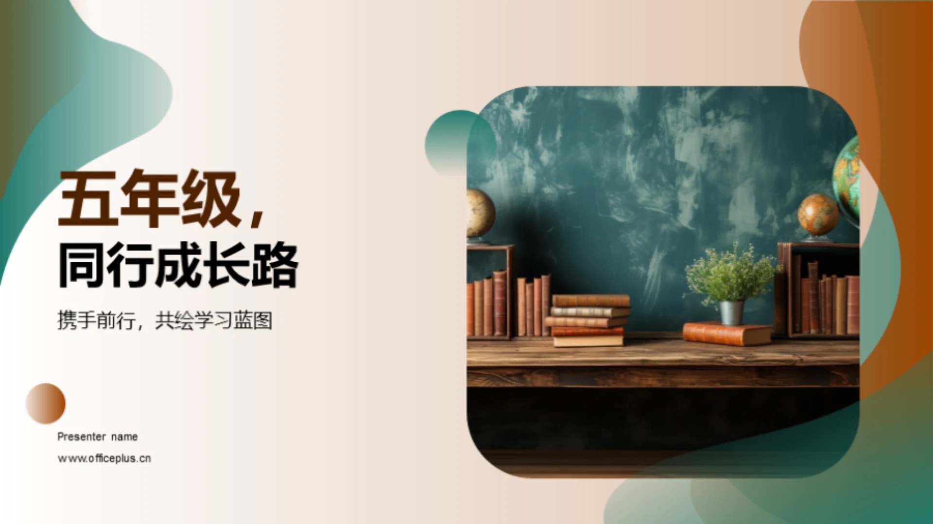 五年级,同行成长路