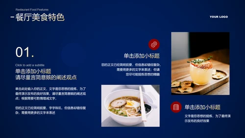 红色日式3D风餐饮营销方案PPT演示模板