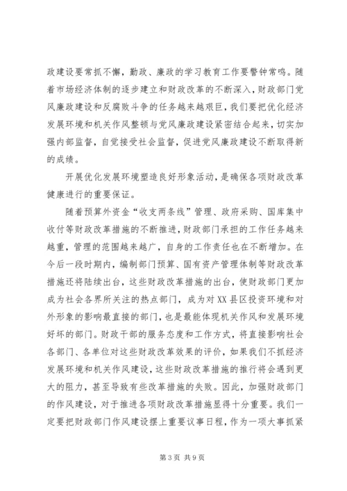 学习“优化发展环境、塑造良好形象”的心得体会 (2).docx