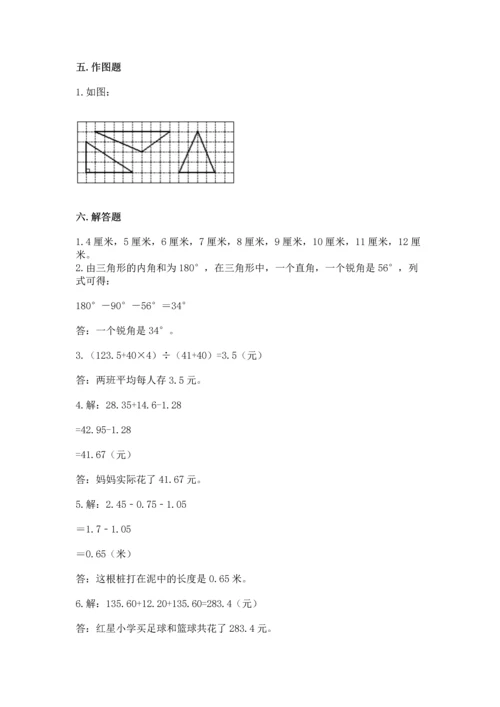 人教版小学四年级下册数学《期末测试卷》及参考答案.docx