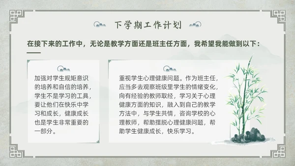 中国古风教师工作期末总结班主任工作汇报PPT
