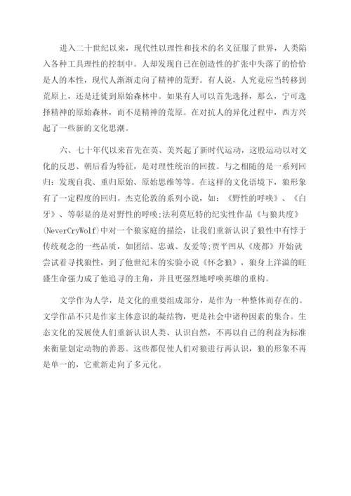 关于文学的学术论文.docx