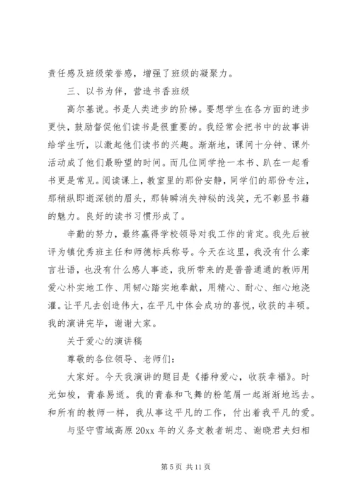 关于爱心的精选演讲稿.docx