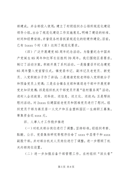 乡镇税务局半年组织工作总结.docx