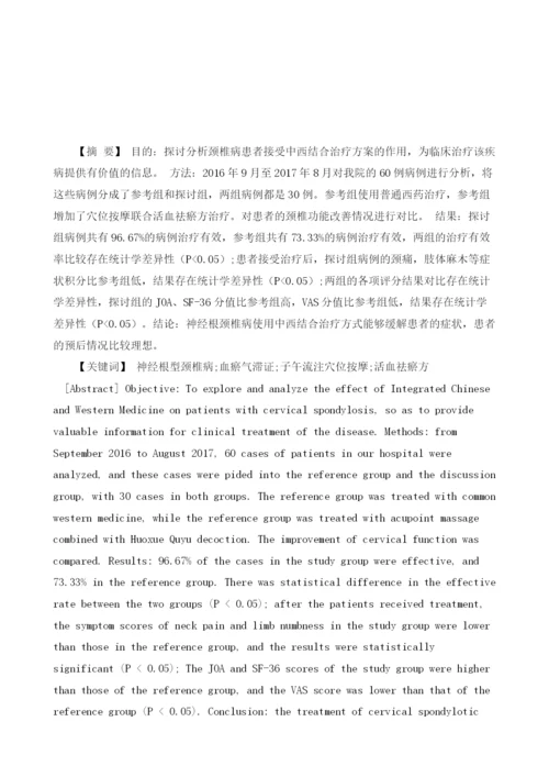 中西医结合治疗神经根型颈椎病患者的临床观察.docx