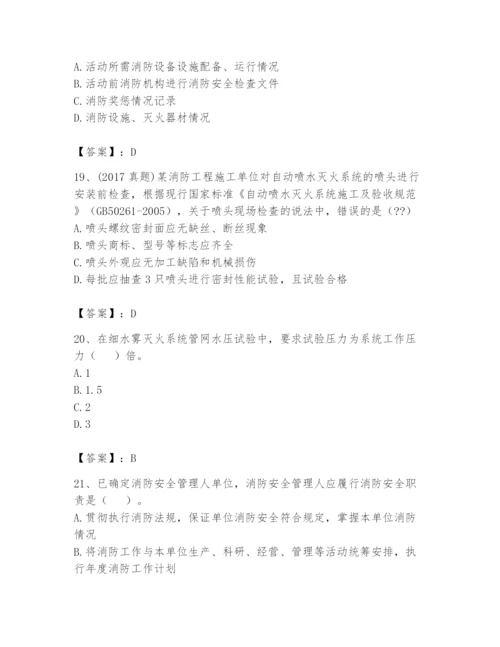 注册消防工程师之消防技术综合能力题库含答案（达标题）.docx