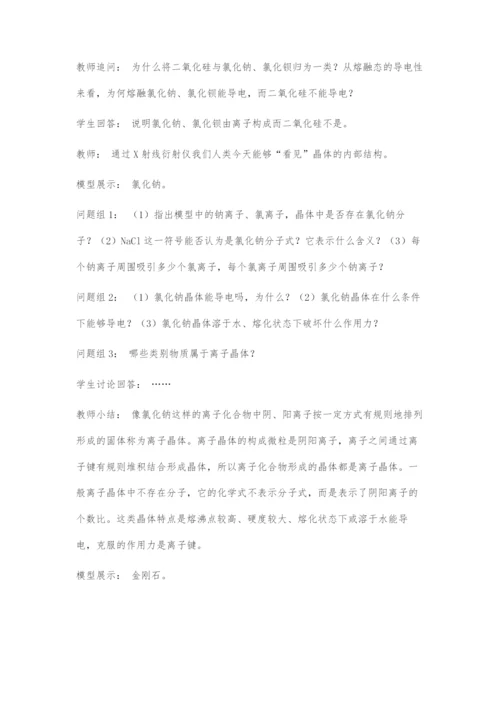 基于三序结合的化学教学设计.docx