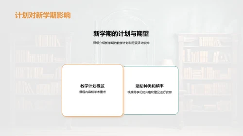 新学期班级蓝图