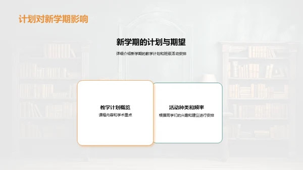 新学期班级蓝图