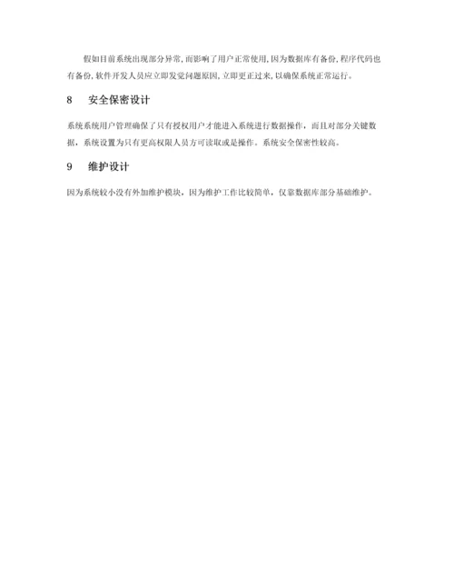 概要设计项目说明文档.docx