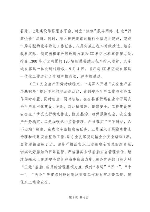 交通运输局的年度工作总结.docx