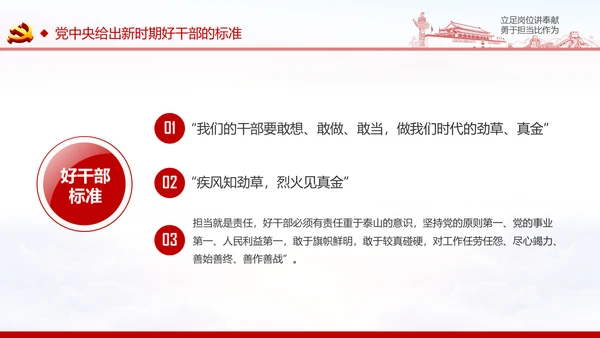 立足岗位讲奉献勇于担当比作为党课PPT