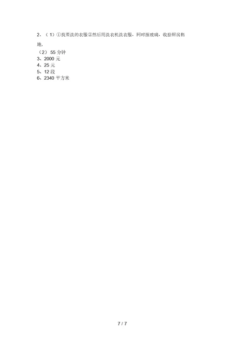 西师大版四年级数学上册期末考试卷及答案【学生专用】