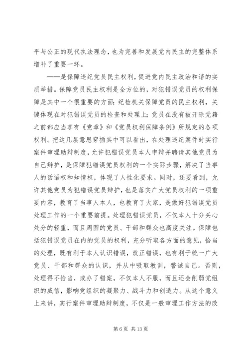 某市推行党内案件审理助辩制的实践与思考 (3).docx