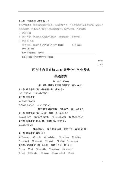 2021年四川省自贡市中考英语真题(无听力有答案).docx