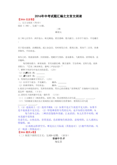2022年中考语文试卷分类汇编之文言文阅读.docx