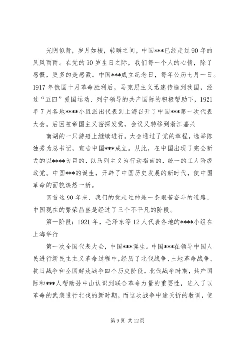四篇思想汇报范文 (3).docx