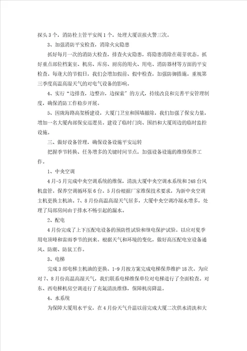 物业管理最新的八月份工作总结5篇