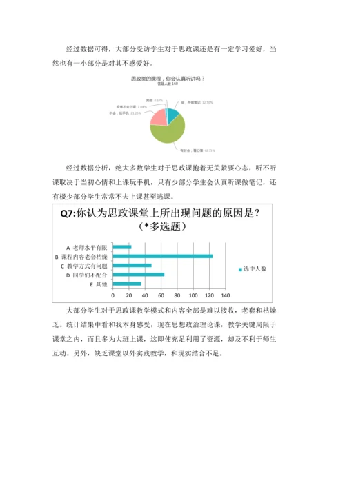 大学生思政课学习状况调研研究报告.docx