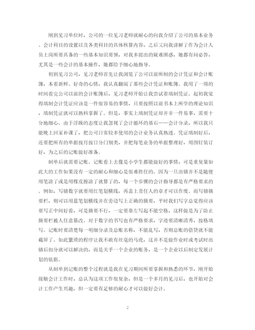 2023年见习报告范文精选5篇.docx