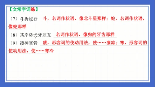 第三单元复习课件 2023-2024学年统编版语文八年级下册(共58张PPT)