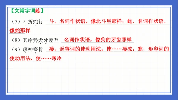 第三单元复习课件 2023-2024学年统编版语文八年级下册(共58张PPT)