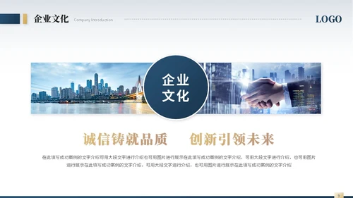 简约商务风城市建筑公司介绍企业介绍公司宣传画册ppt模板