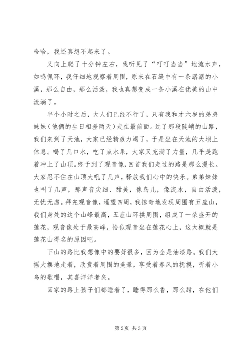 莲花山活动感想 (5).docx
