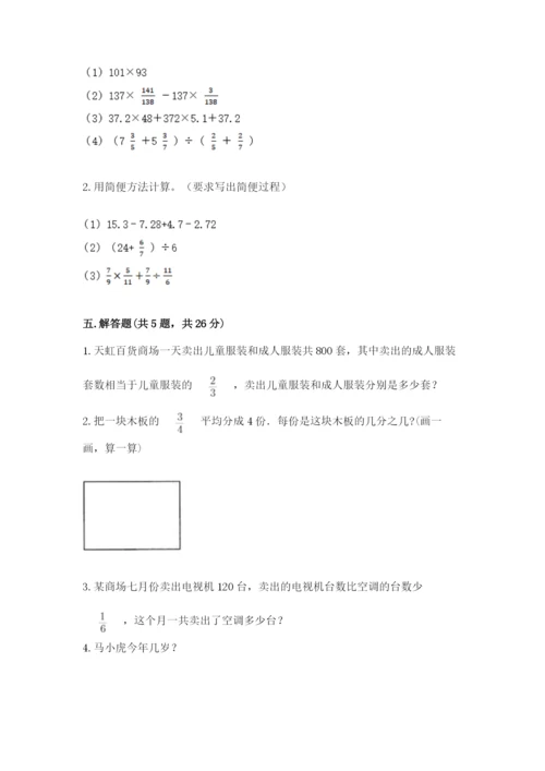 冀教版五年级下册数学第六单元 分数除法 测试卷（满分必刷）.docx