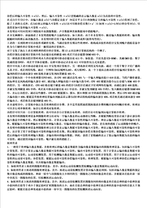 图像处理设备和方法,数据处理设备和方法,存储介质的制作方法