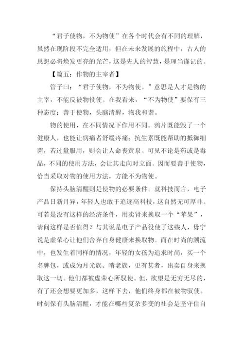 使物与物使作文.docx