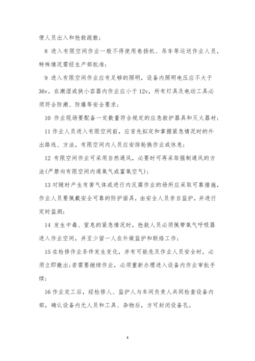 沥青拌合站管理制度4篇.docx