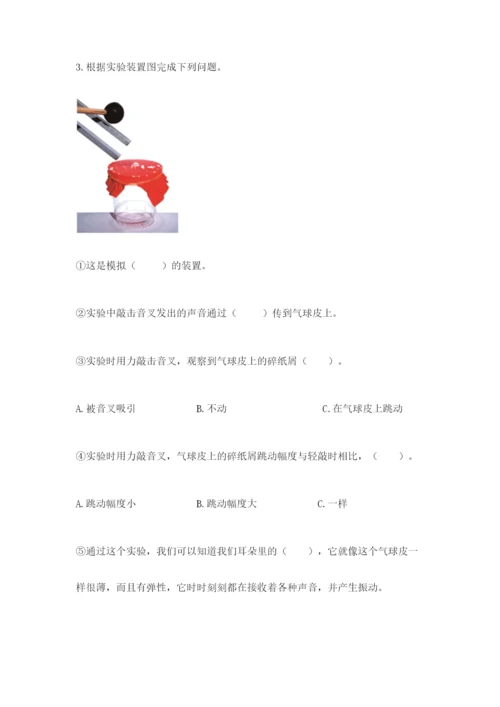 教科版科学四年级上册第一单元声音测试卷（精品）.docx