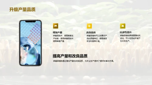 转基因植物