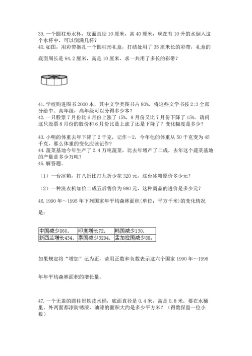 六年级小升初数学应用题50道含答案【研优卷】.docx