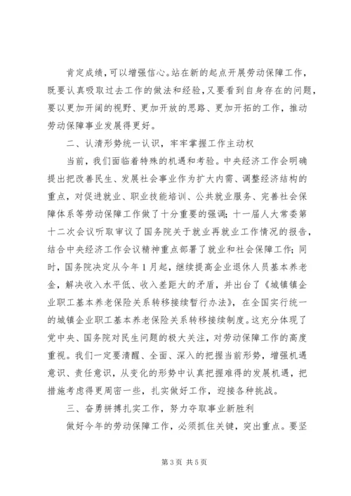 劳保局加强创新建设工作讲话.docx