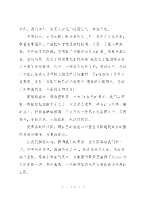 建国72周年国庆演讲稿2021年.docx