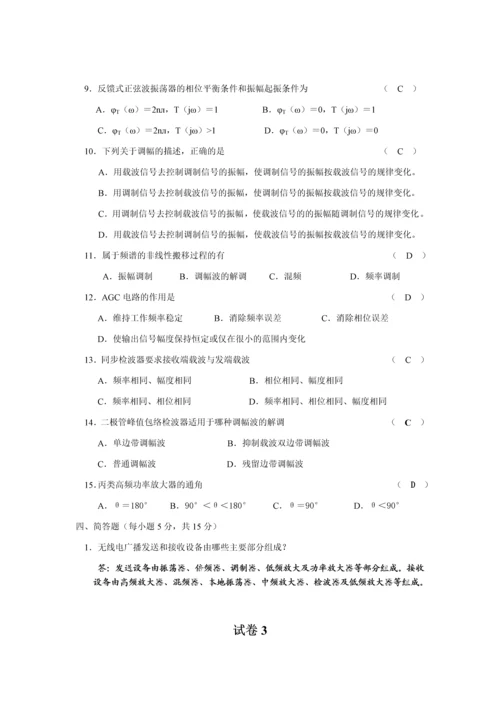 高频电子线路复习题及答案.docx