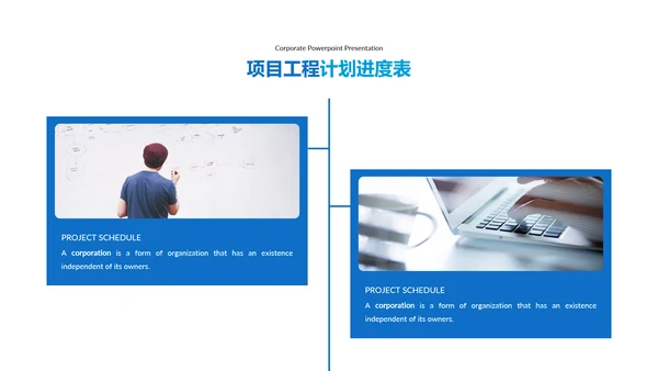 蓝色简约商业计划书公司简介动态PPT模板