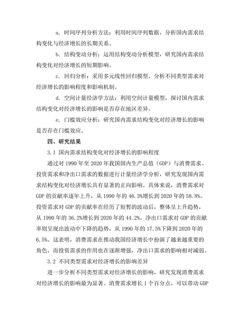 国内需求结构变化对经济增长的影响