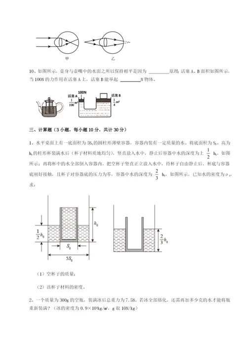 小卷练透重庆市巴南中学物理八年级下册期末考试综合练习练习题（含答案详解）.docx